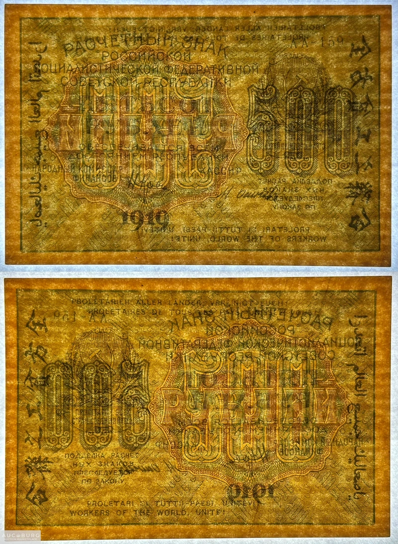 500 рублей 1919 - additional Photos