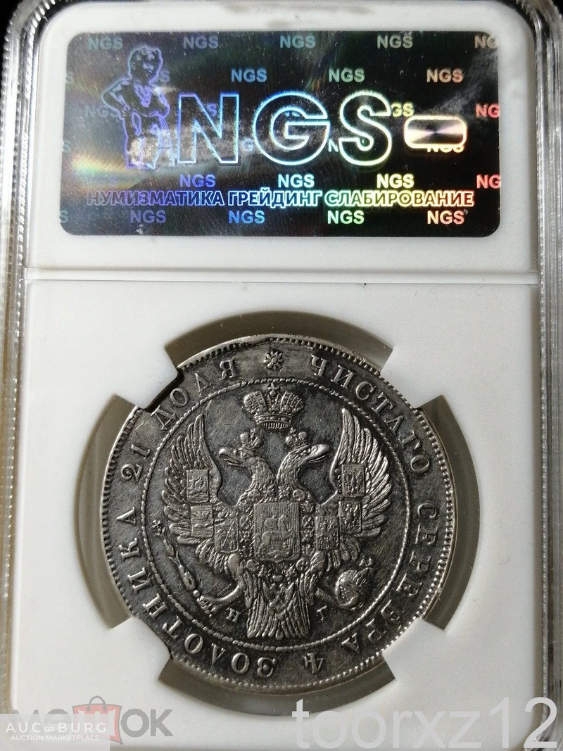 1 Рубль 1833 СПБ НГ слаб NGS XF Bit#160 Награда. Была медалью - additional Photos