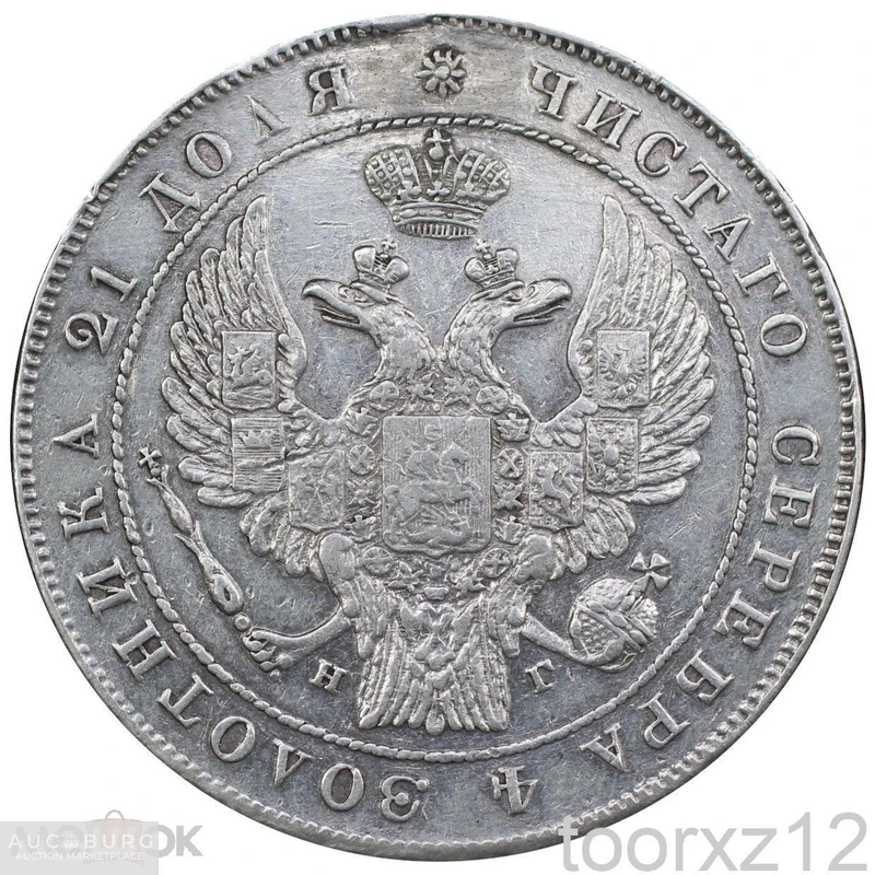 1 Рубль 1833 СПБ НГ слаб NGS XF Bit#160 Награда. Была медалью - additional Photos