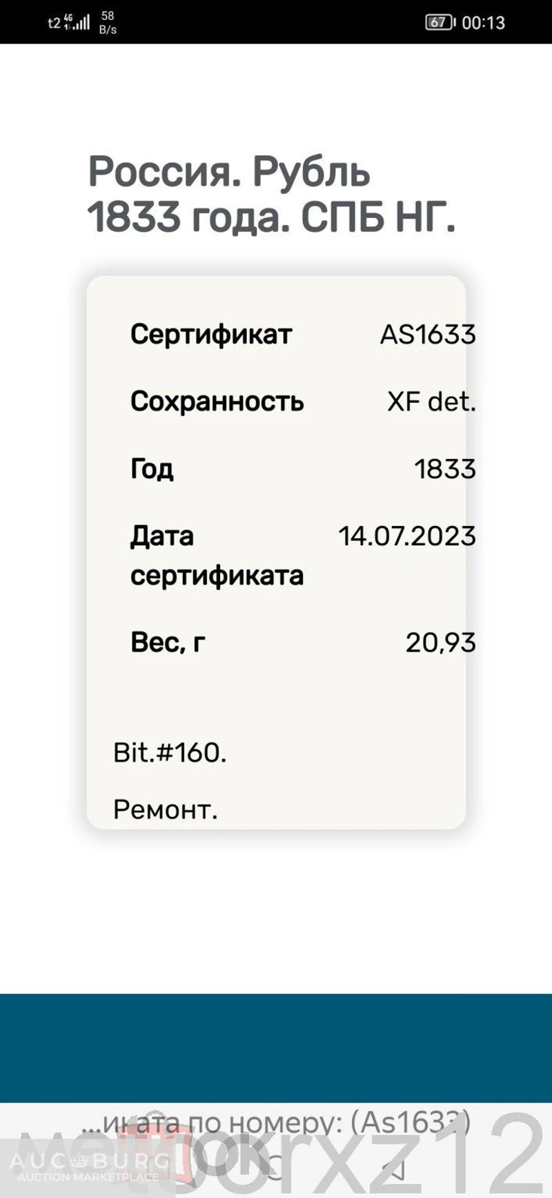 1 Рубль 1833 СПБ НГ слаб NGS XF Bit#160 Награда. Была медалью - additional Photos