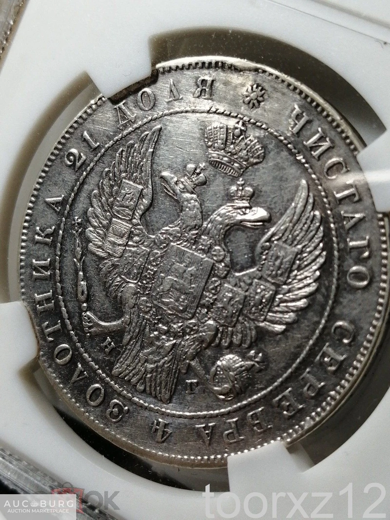 1 Рубль 1833 СПБ НГ слаб NGS XF Bit#160 Награда. Была медалью - additional Photos