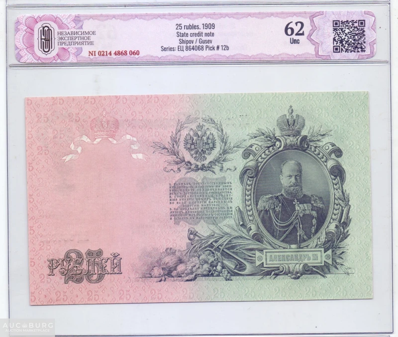 ЛОТ 107 - 25 рублей 1909 год Грейд 62 - additional Photos