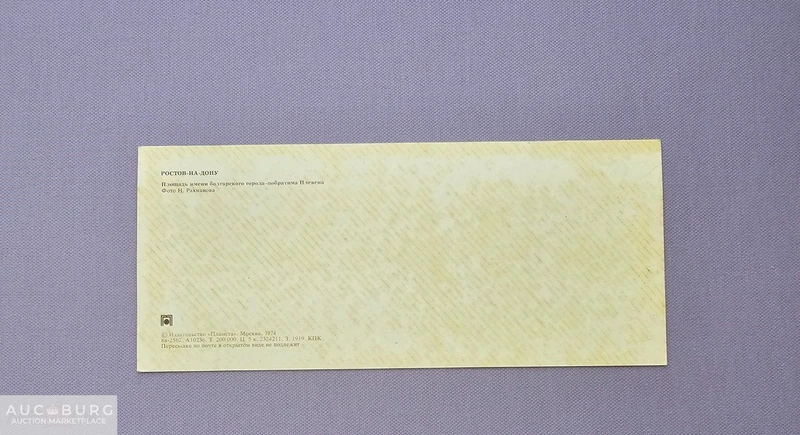 Открытка Ростов-на-Дону.Площадь имени болгарского города-побратима Племена 1974 г СССР - additional Photos