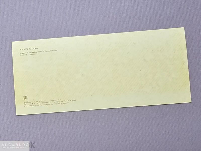 Открытка Ростов-на-Дону.Главный конвейер завода Ростсельмаш Фото Н. Рахманова 1974 г СССР - additional Photos