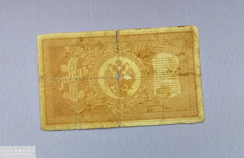 Банкнота 1 рубль 1898 год. НБ-243. Управляющий Шипов, кассир Г де Милло, из обращения - additional Photos