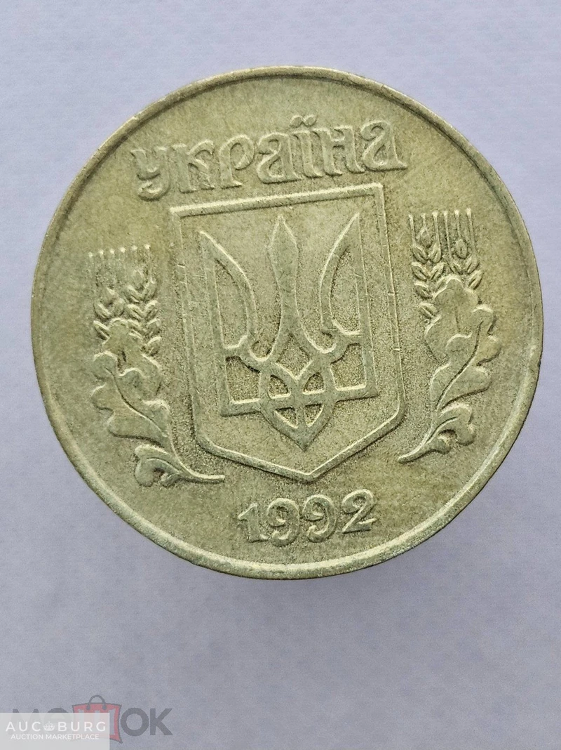 25 копеек 1992 год Украина - additional Photos