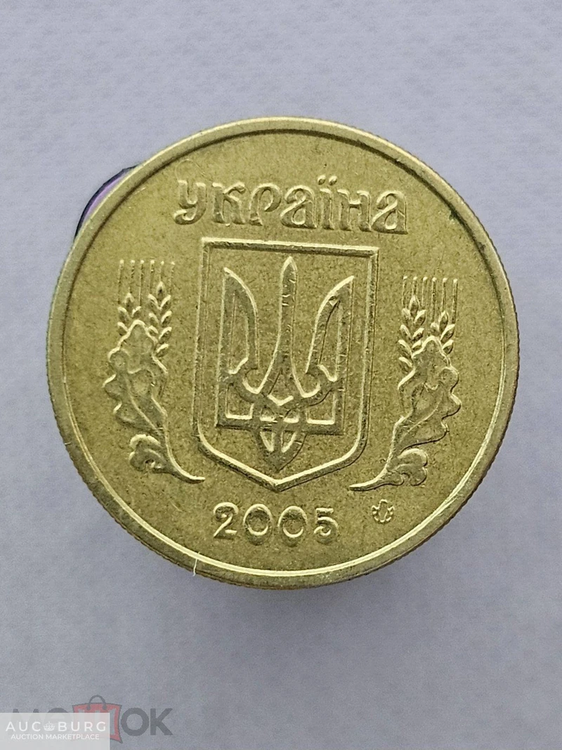 10 копеек 2005 год Украина - additional Photos