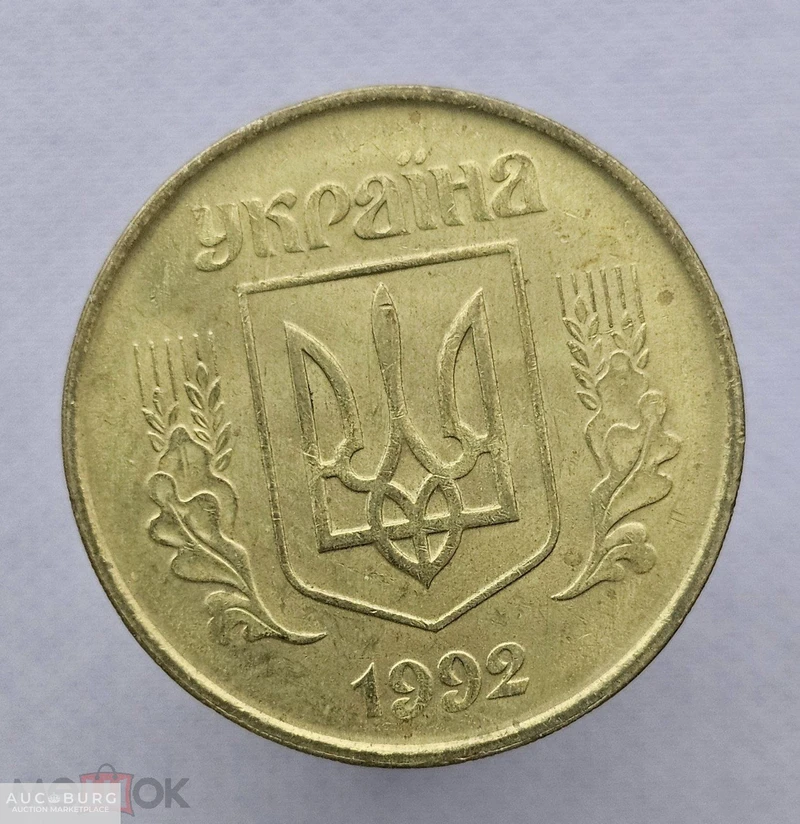 50 копеек 1992 год Украина - additional Photos