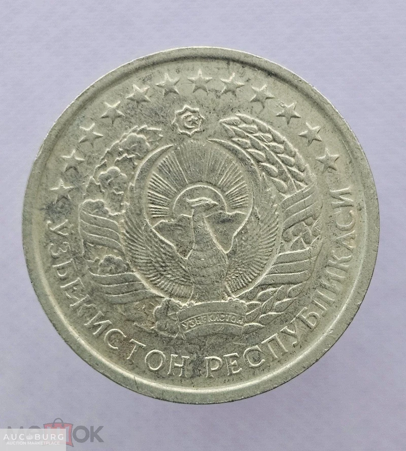 20 тийин 1994 год Узбекистан, из обращения - additional Photos