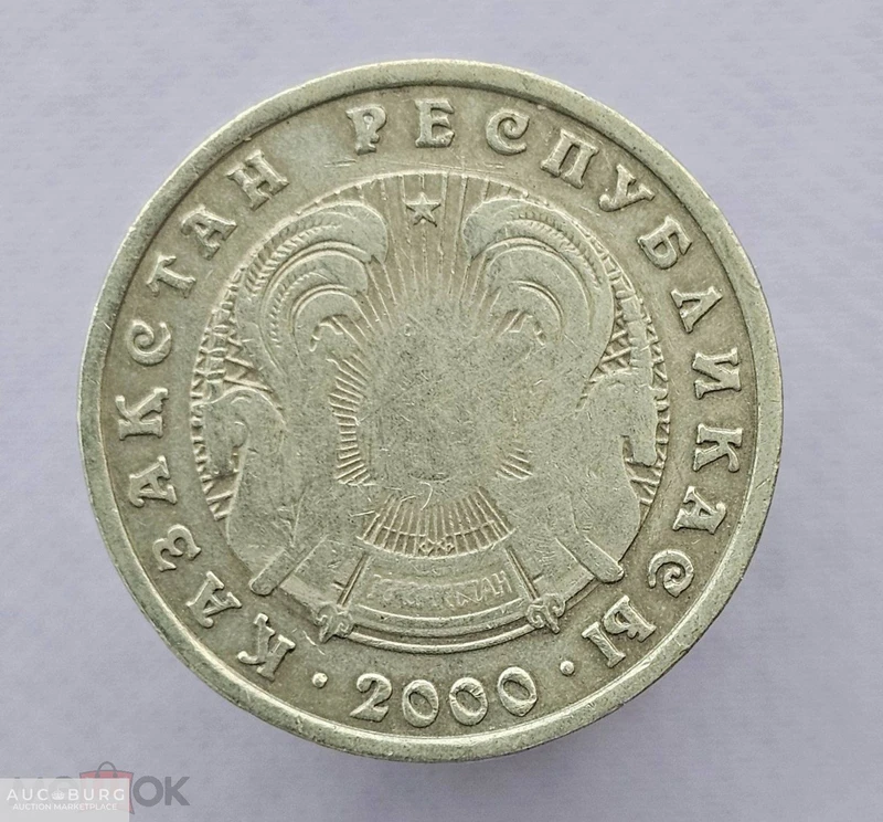 20 тенге 2000 год Казахстан, из обращения недочекан герба - additional Photos