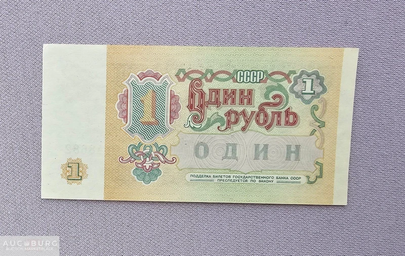 Банкнота 1 рубль 1991 год СССР пресс серия ЕС - additional Photos
