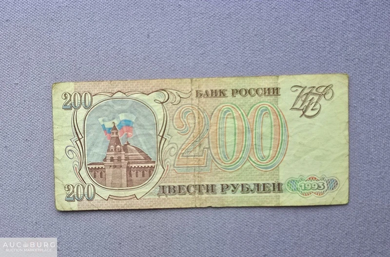 Банкнота 200 рублей 1993 год СССР серия ВЧ - additional Photos