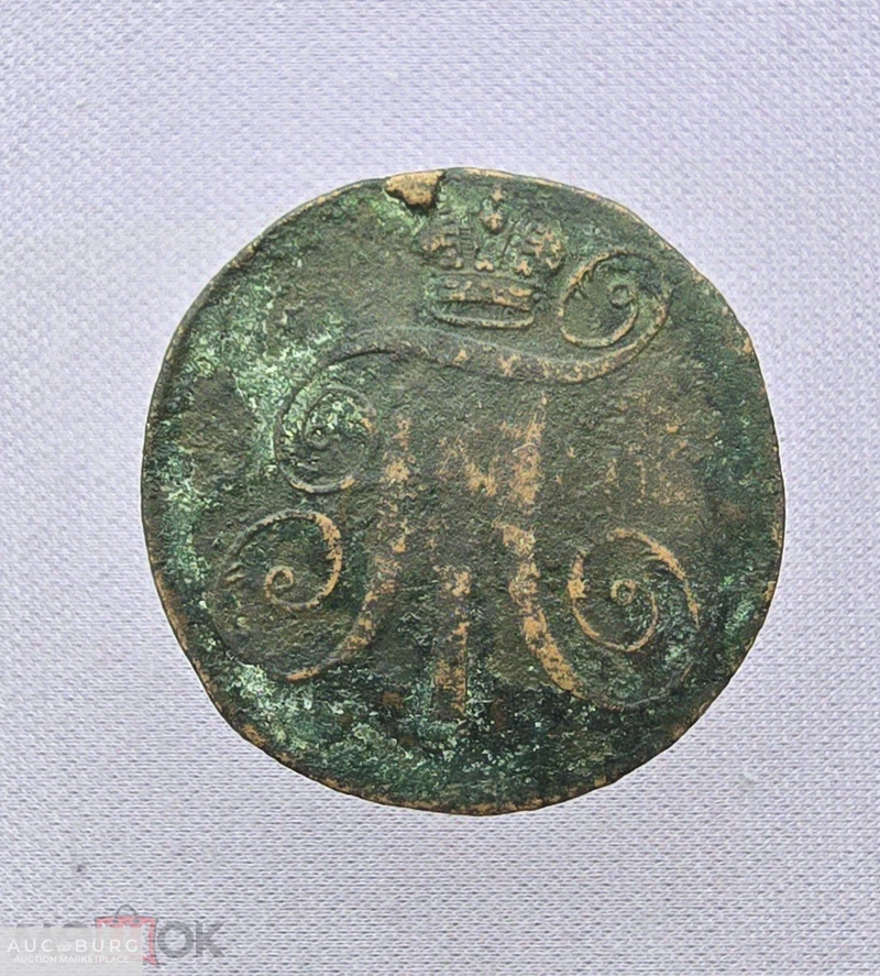 2 копейки 1797 год.е.м Павел 1 - additional Photos