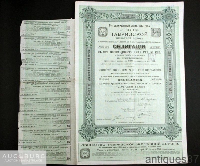 Облигация на 187,5 рублей 1913 года, Тавризская ж/д - additional Photos