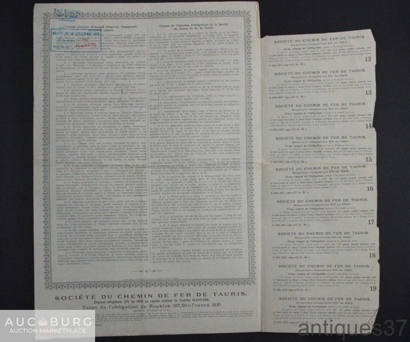 Облигация на 187,5 рублей 1913 года, Тавризская ж/д - additional Photos