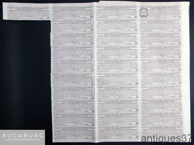 Облигация на 187,5 рублей 1914 года, Московско-Киево-Воронежская ж/д - additional Photos