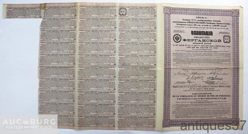 Облигация на 187,5 рублей 1914 года, Ферганская ж/д - additional Photos