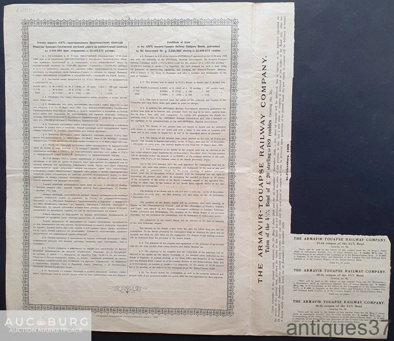 Облигация на 189 рублей 1909 года, Армавир-Туапсинская ж/д - additional Photos