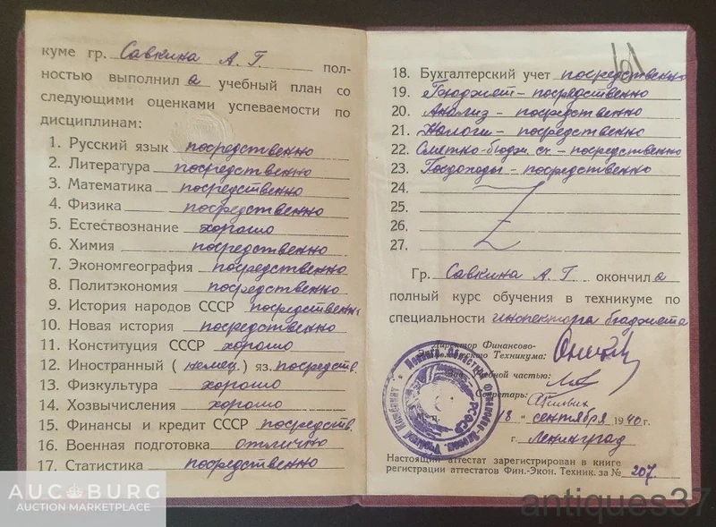 Аттестат Ленинградский финансово-экономический техникум, Наркомфин РСФСР, 1940 год - additional Photos
