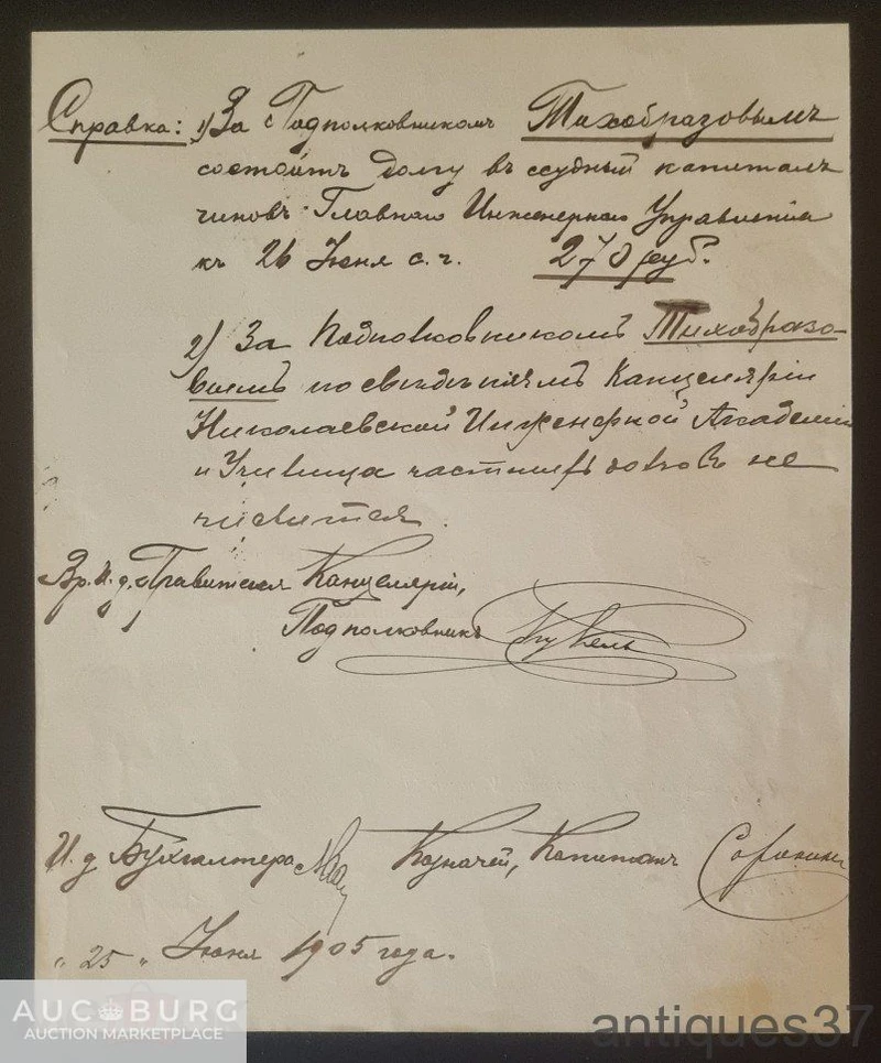 Рапорт в управление Николаевской Инженерной Академии о ссуде в 360 рублей на 1 год, 1905 год - additional Photos