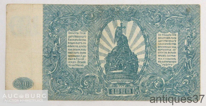 Банкнота 500 рублей 1920 года. Вооруженные силы Юга России, Врангель F-XF - additional Photos