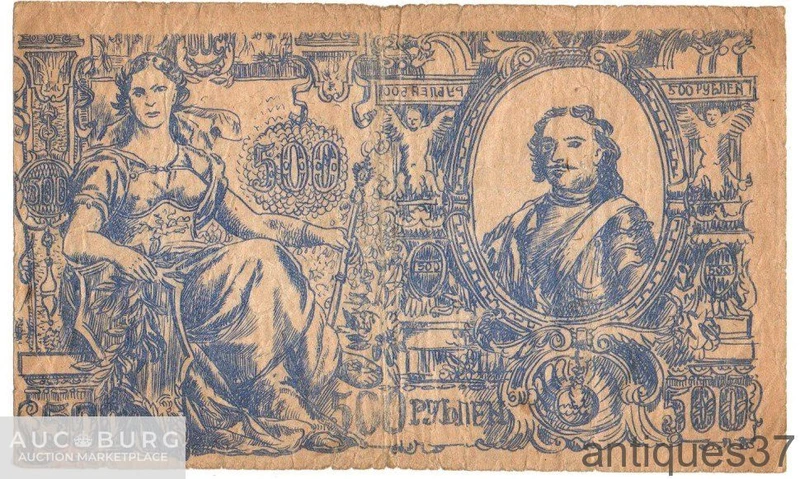 Фантазийная банкнота 500 рублей 1912 года - additional Photos