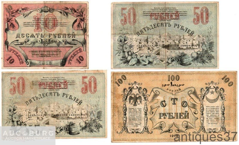 Набор банкнот 10, 50 (2шт.), 100 рублей 1918 года, Разменный денежный знак Ташкентского ОГБ - additional Photos