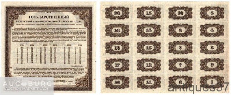 Набор Билет + купоны выигрышного займа 200 рублей 1917 года. Разряд 3, надпечатка Иркутское ОГБ - additional Photos