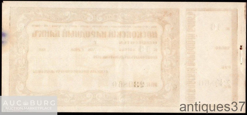 Чек. Московский Народный банк, г. Москва, до 1917 года - additional Photos
