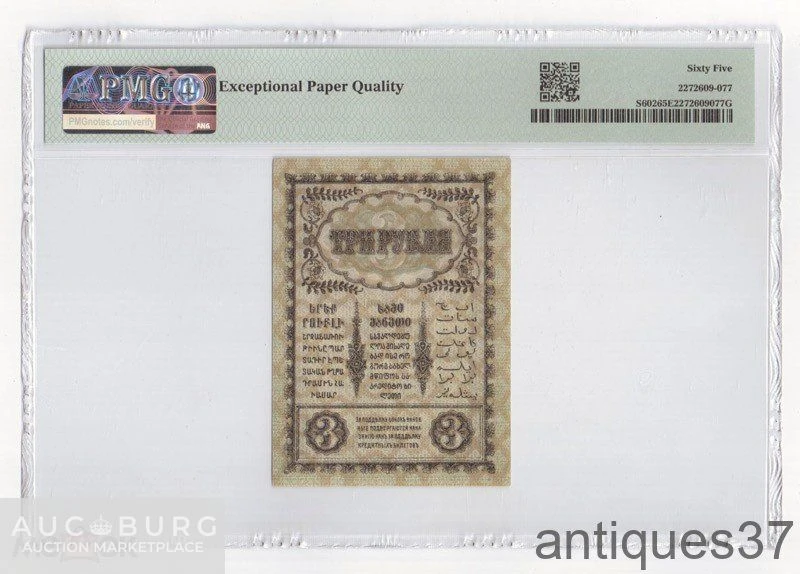 Банкнота 3 рубля 1918 года. Закавказский комиссариат (с фирнисовой сеткой) в слабе PMG - additional Photos