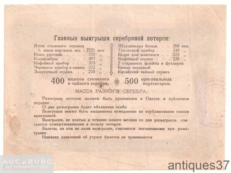 Лотерейный билет 25 копеек 1924 г, Серебряная лотерея в пользу МОПРА - ДОБРОХИМА - ОАВУКА, г. Одесса - additional Photos