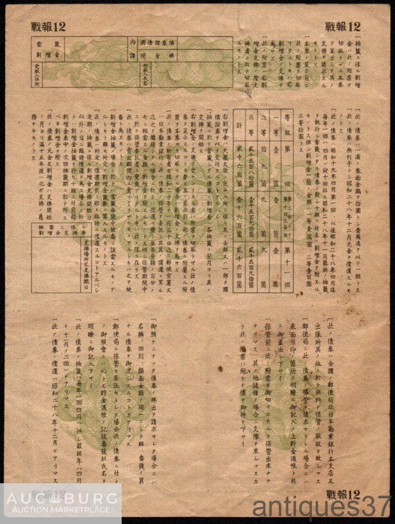 Облигация 10 йен 1943 года, Государственный заем на защиту Родины, Япония - additional Photos