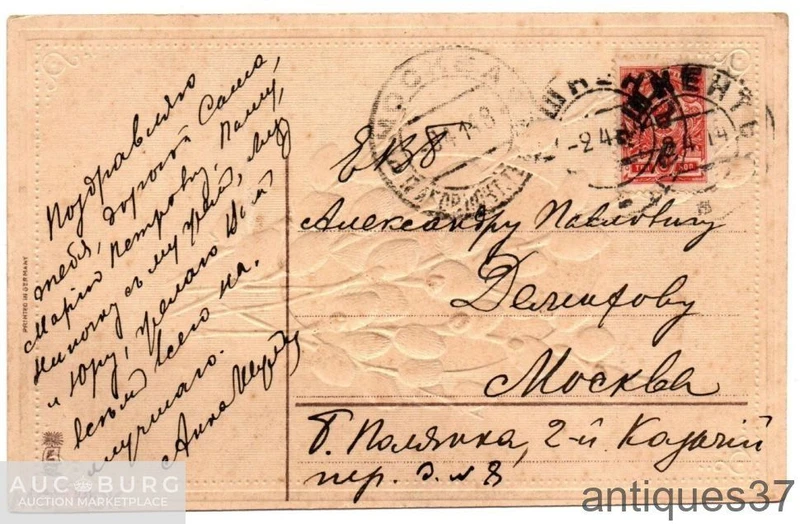 Открытка Христос Воскресе. Российская империя, г. Ташкент, 1914 г. - additional Photos