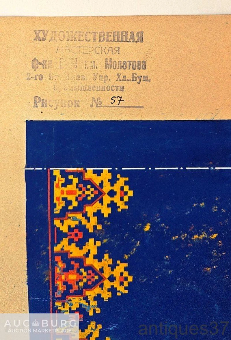 Эскиз текстильного рисунка №57. Мастерская БИМ им. Молотова 2-го Глав. Упр. Хл. Бум. пром., 1941 г. - additional Photos
