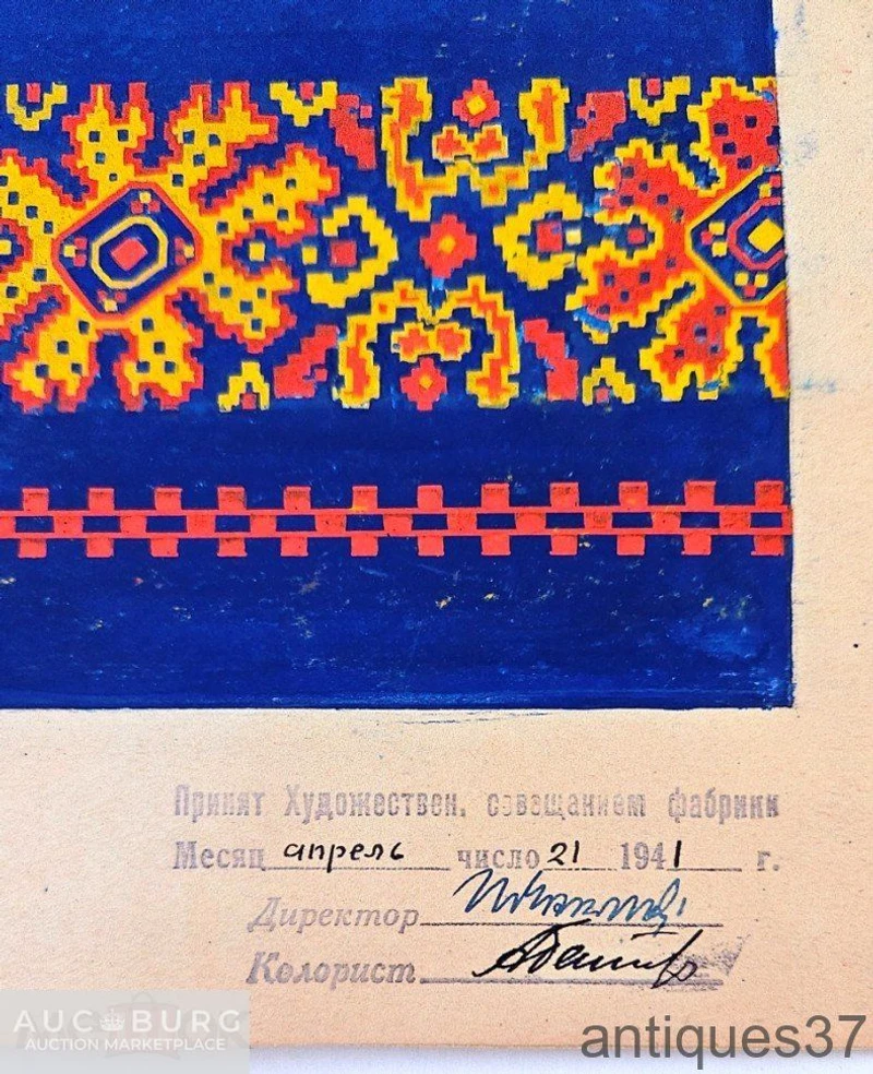 Эскиз текстильного рисунка №57. Мастерская БИМ им. Молотова 2-го Глав. Упр. Хл. Бум. пром., 1941 г. - additional Photos