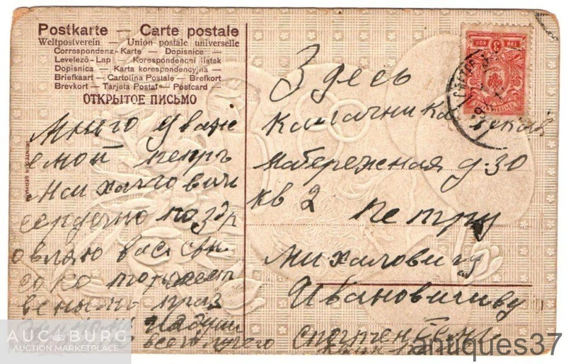 Открытка Христос Воскресе! Российская империя, г. Санкт-Петербург, 1910-е г. - additional Photos