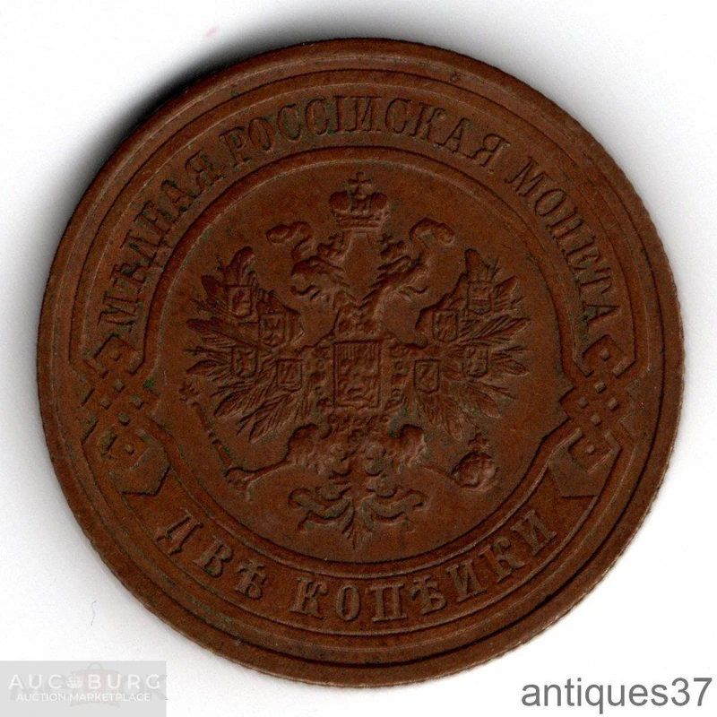 Монета 2 копейки 1915 год СПБ - additional Photos