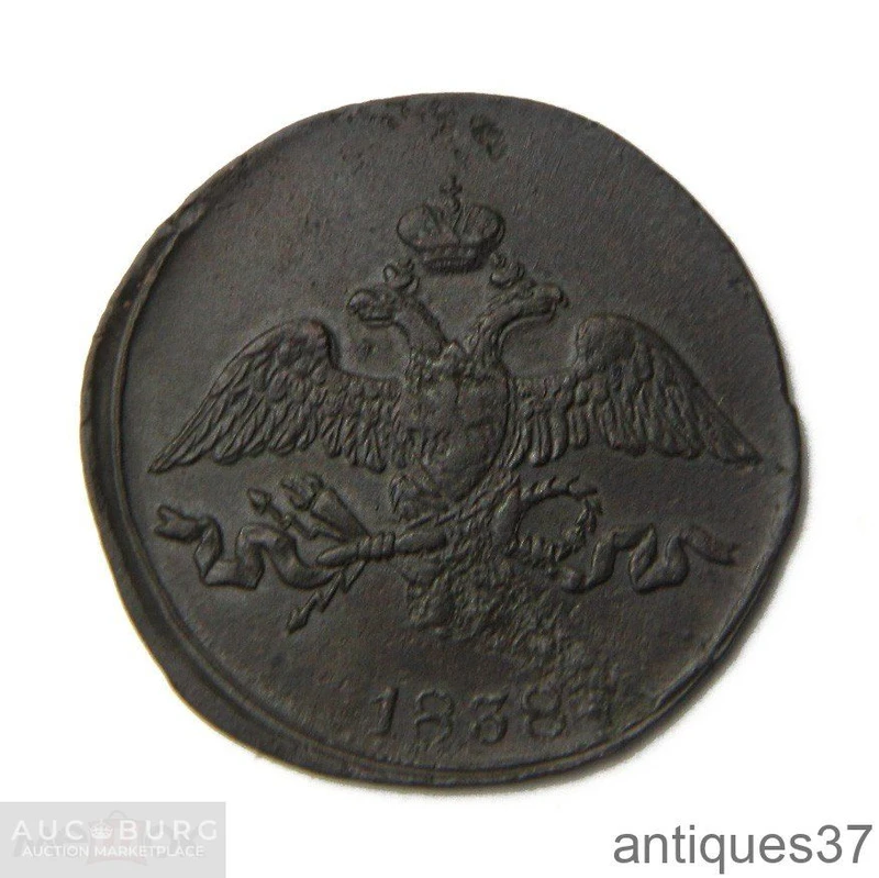 Монета 2 копейки 1838 год СМ - additional Photos