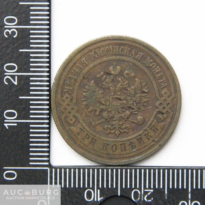Монета 3 копейки 1911 год СПБ - additional Photos
