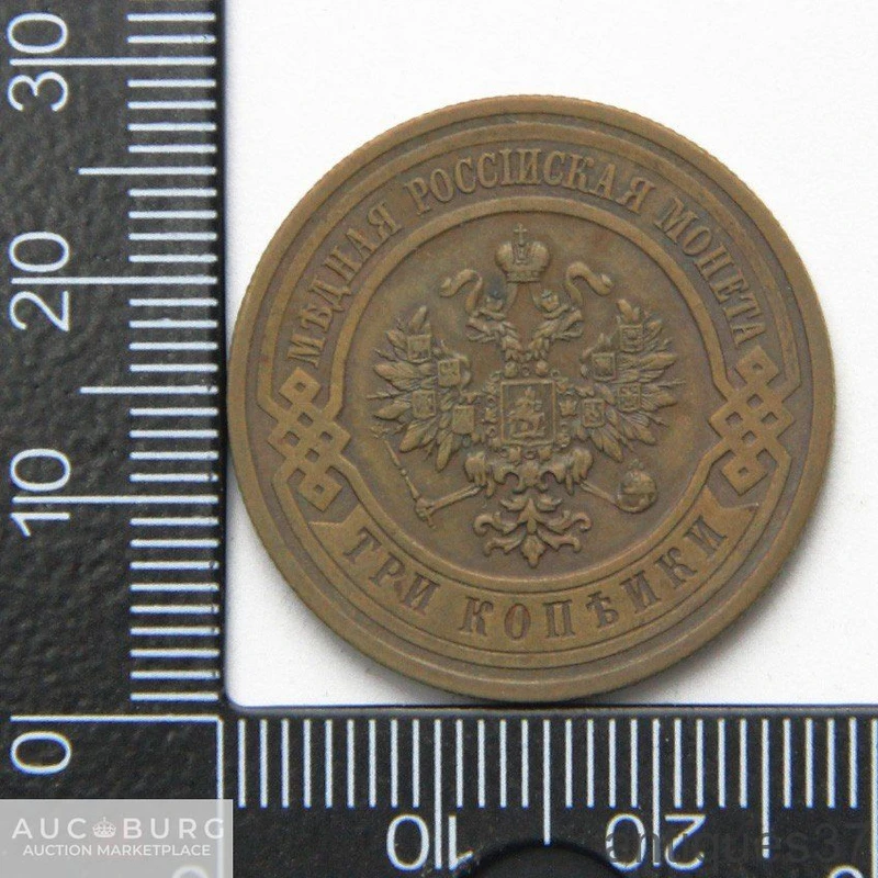 Монета 3 копейки 1915 год - additional Photos