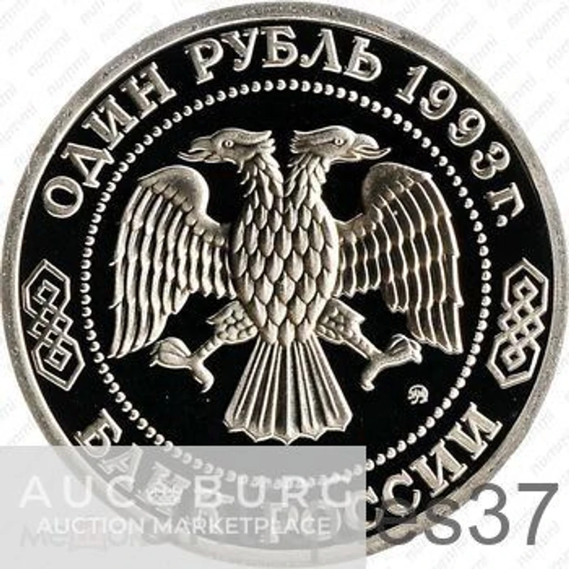 Монета 1 рубль 1993 «150 лет со дня рождения К.Л. Тимирязева», UNC - additional Photos