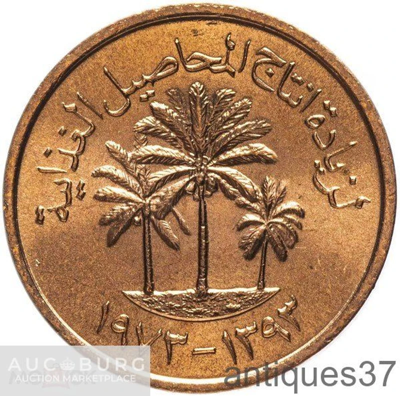 Монета 1 филс 1973-2005 г., ОАЭ - additional Photos