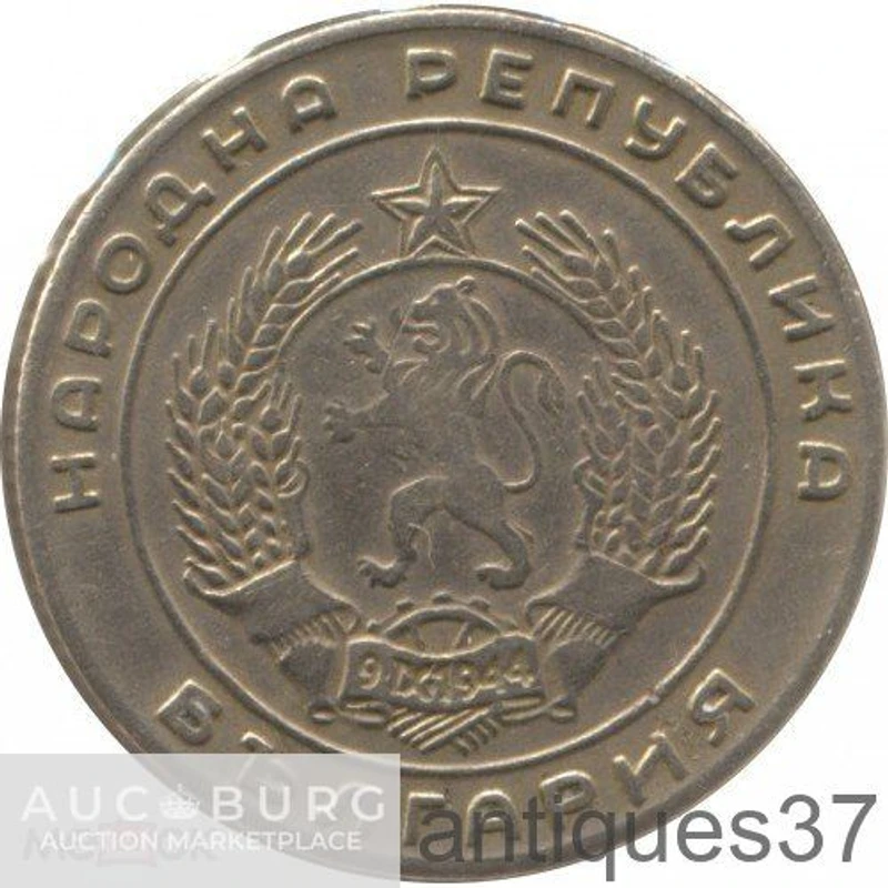 Монета 20 стотинок 1952-1954 г., Болгария - additional Photos