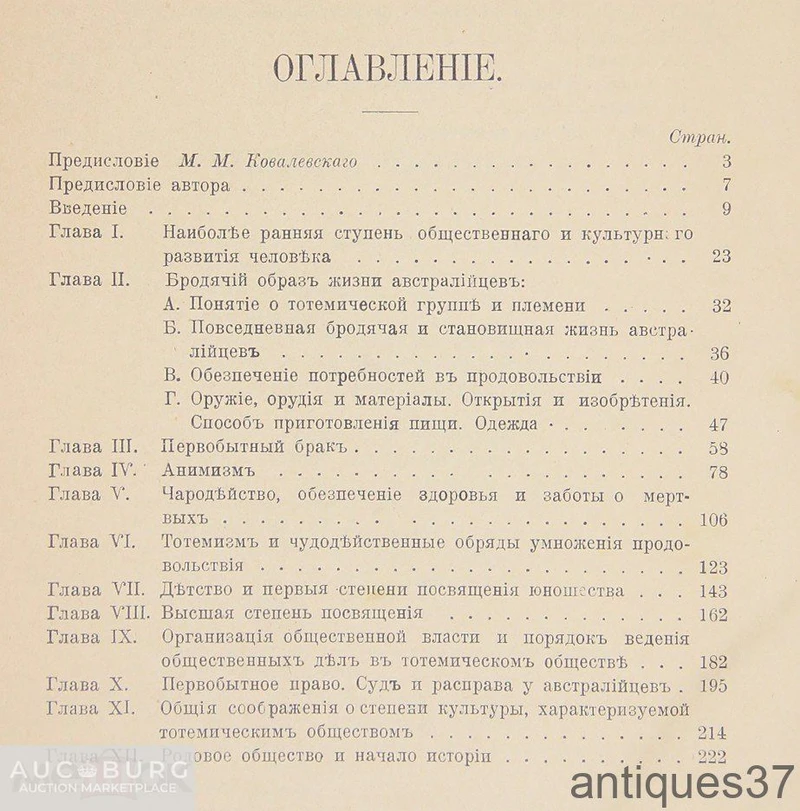 Книга Очерки по истории первобытной культуры / К.М. Тахтарев, 1912 г. - additional Photos