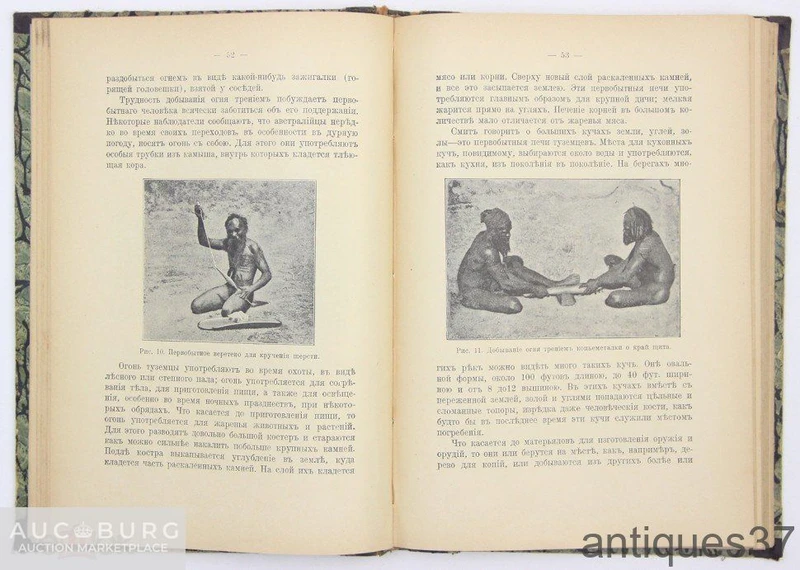 Книга Очерки по истории первобытной культуры / К.М. Тахтарев, 1912 г. - additional Photos