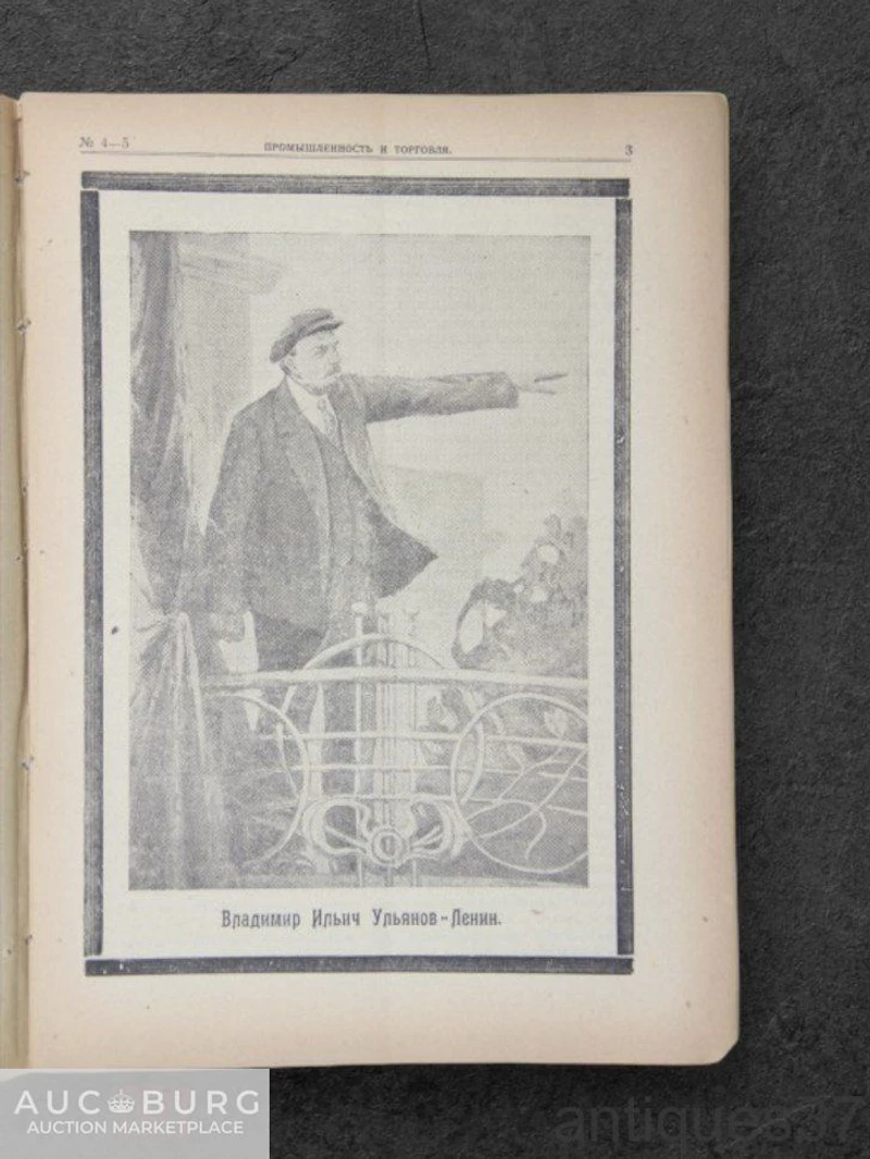 Журнал Промышленность и торговля / №4-5 февраль 1924 г. - additional Photos