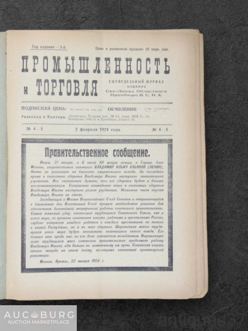 Журнал Промышленность и торговля / №4-5 февраль 1924 г. - additional Photos