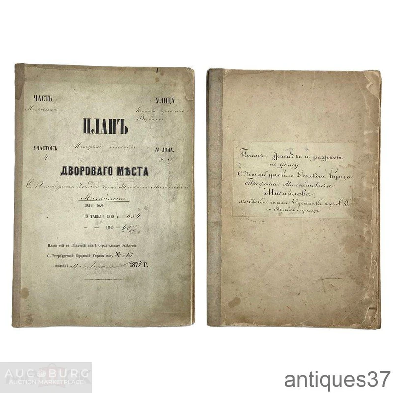 [Подпись Бенуа] Планы дворового места, фасадов и разрезов дома купца Т.М. Михайлова / 1874 г. - additional Photos