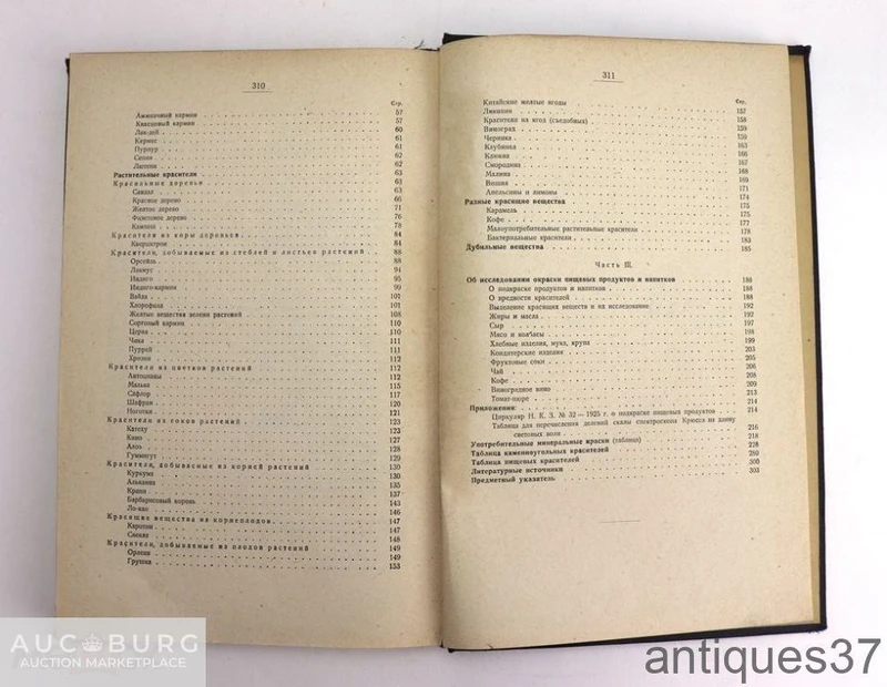 Книга Естественные органические красящие вещества / И.А. Добрынин, 1929 год - additional Photos