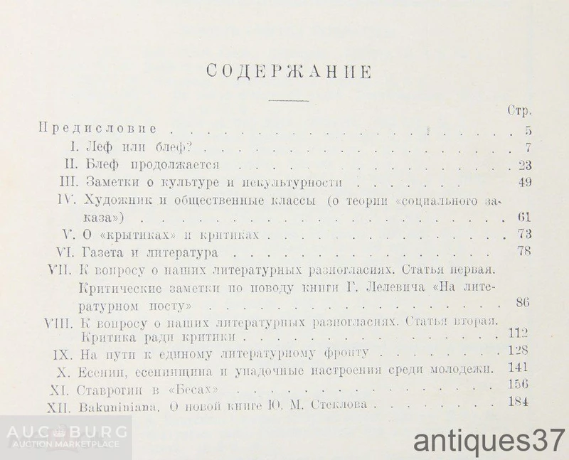 Книга На литературные темы. Статьи критические и полемические / В.П. Полонский, 1927 г. - additional Photos